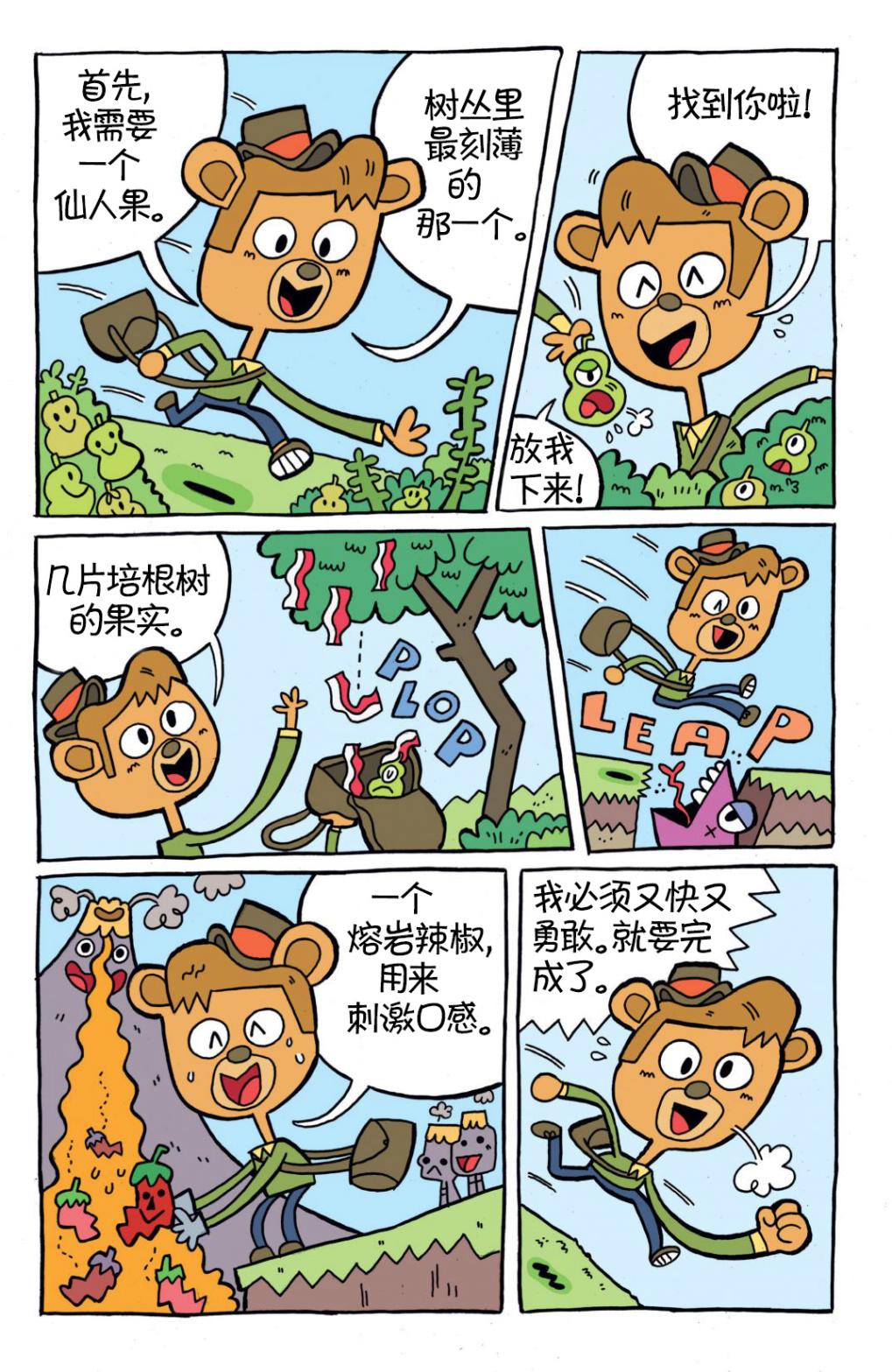 探险时光第4卷图