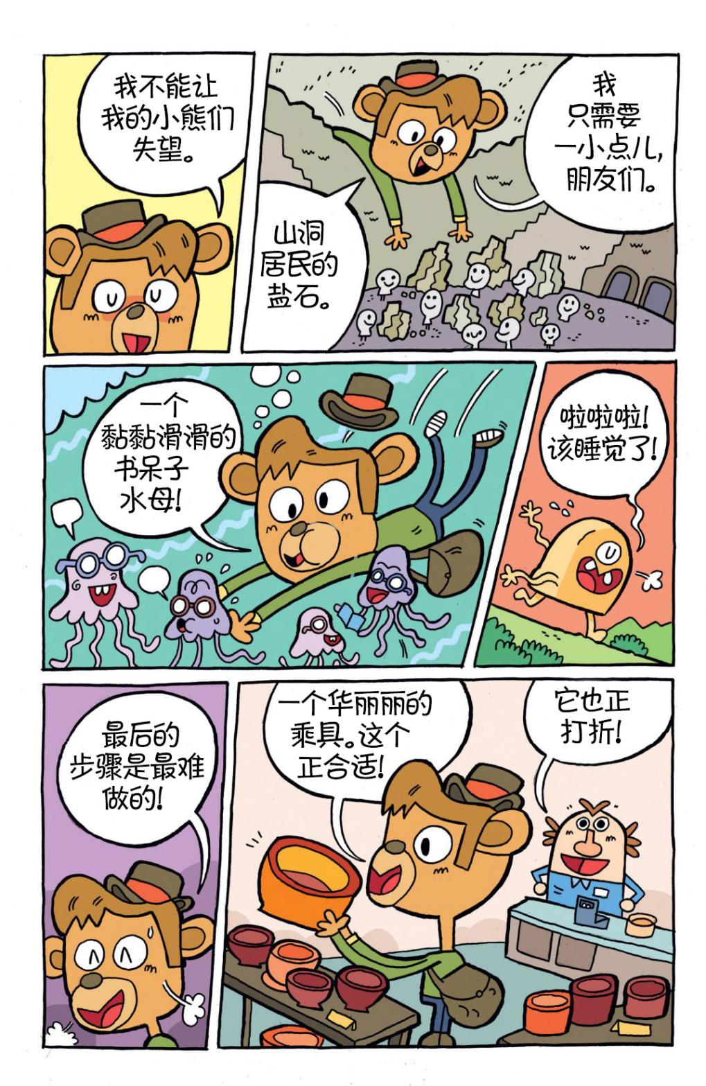 探险时光第4卷图