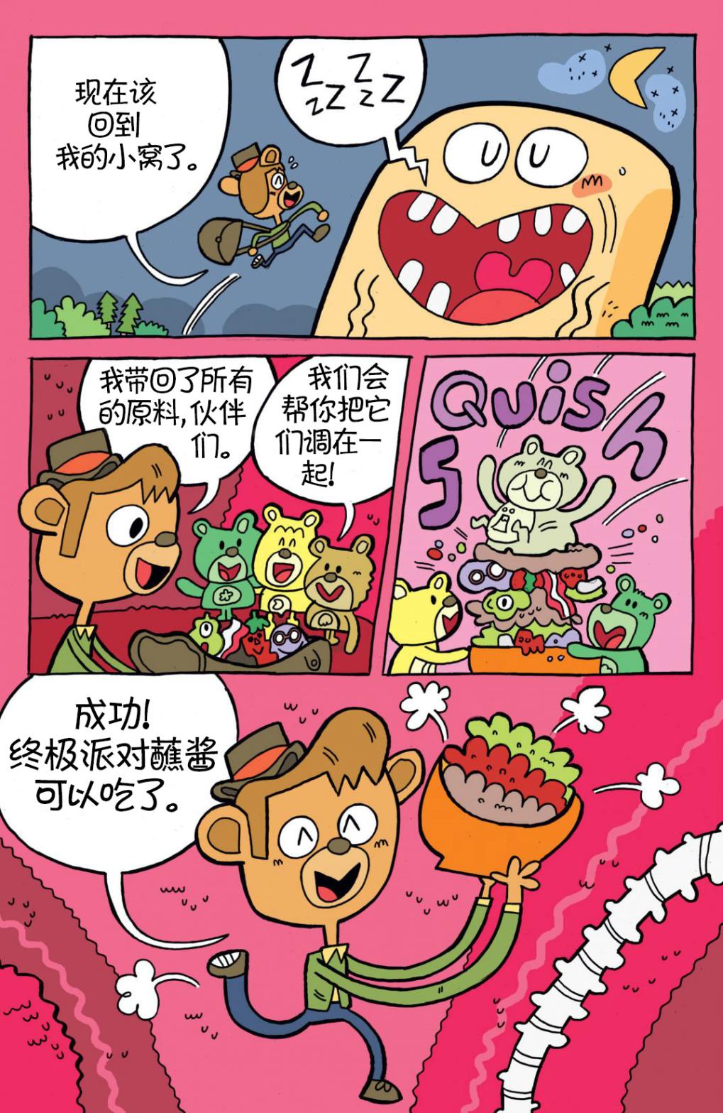 探险时光第4卷图