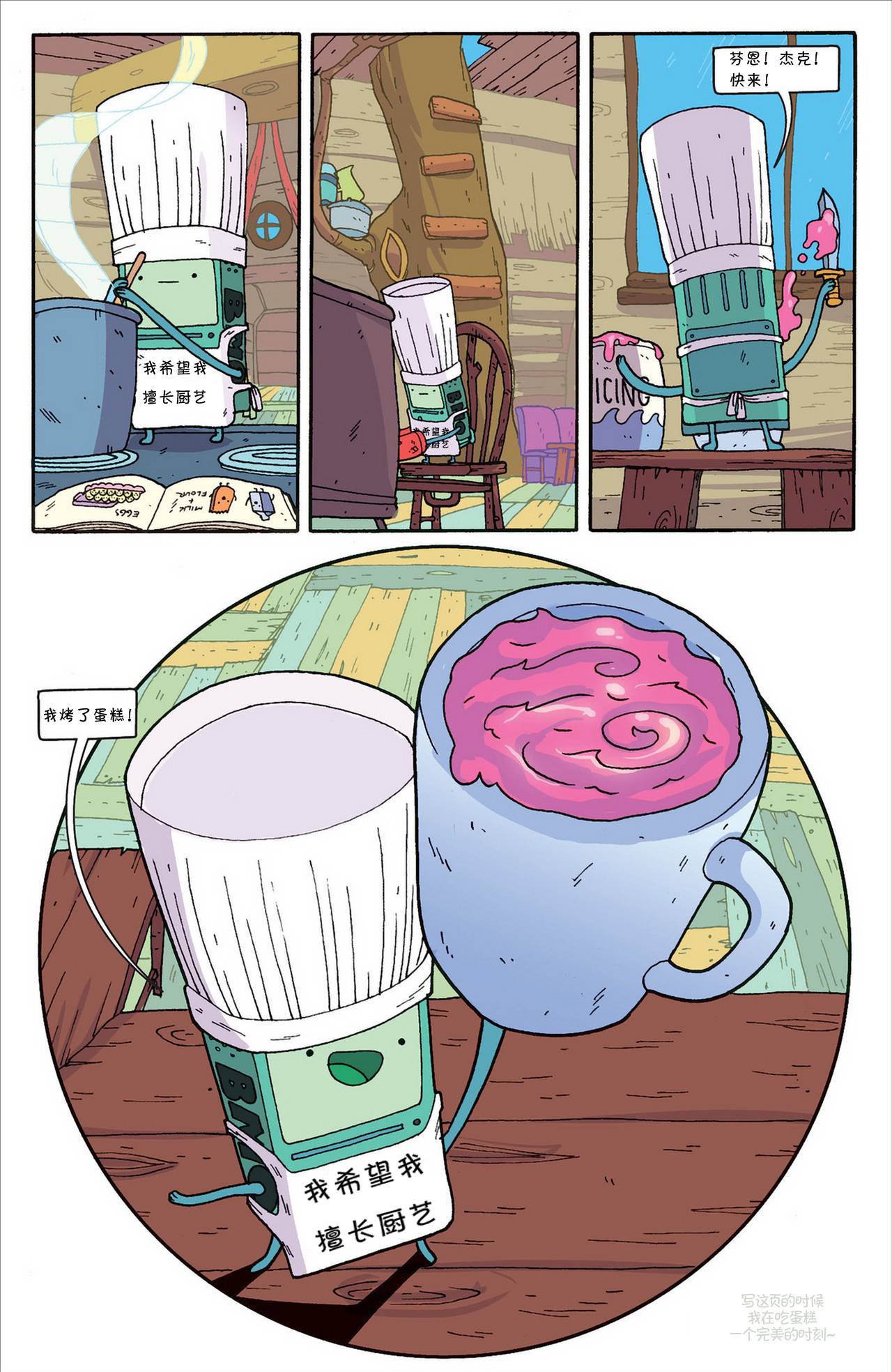 探险时光漫画-图6