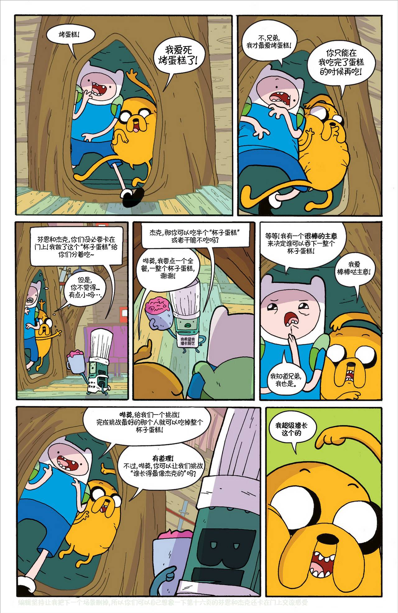 探险时光漫画-图7