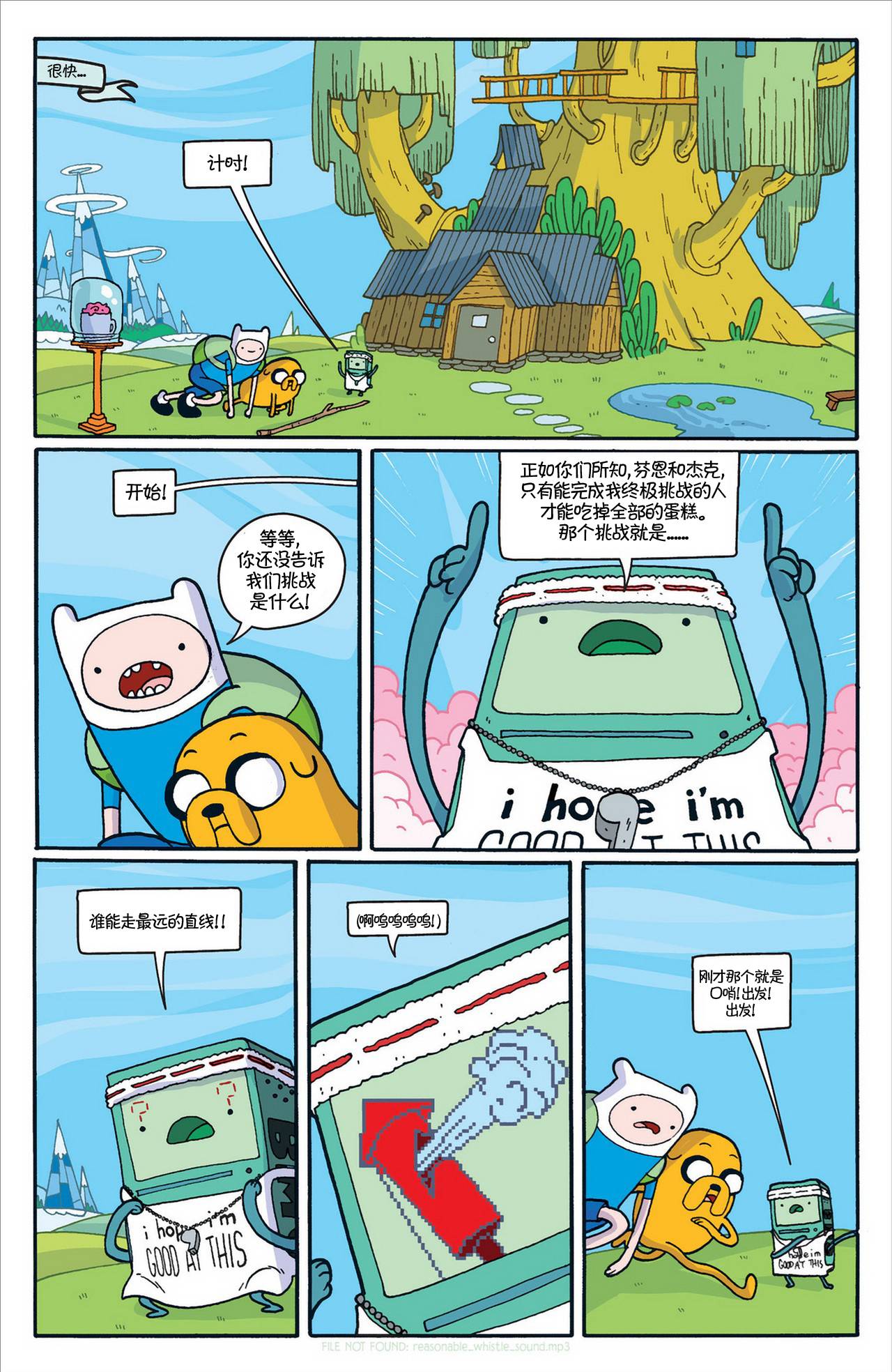 探险时光漫画-图8