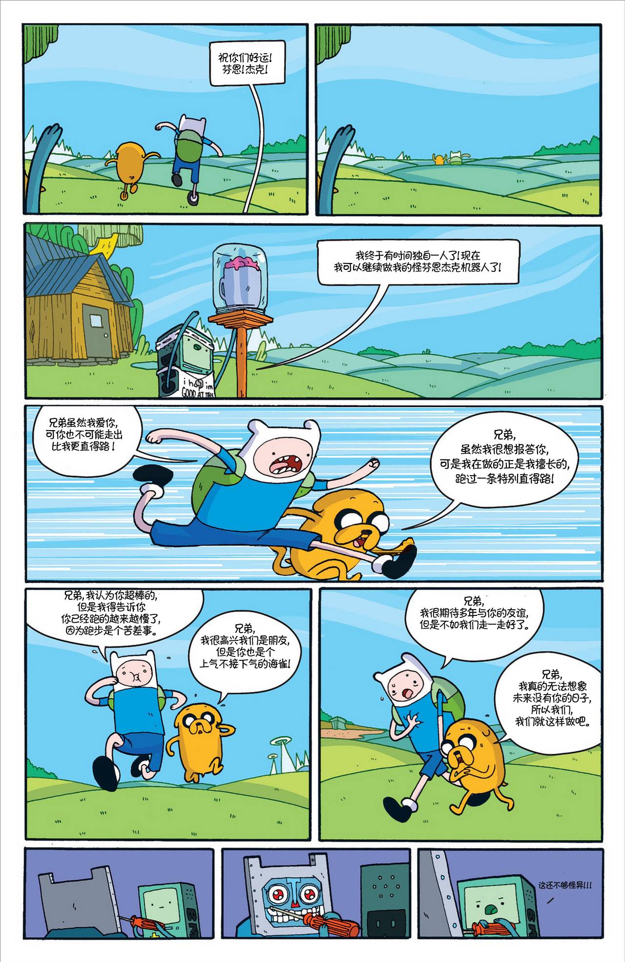 探险时光漫画-图9