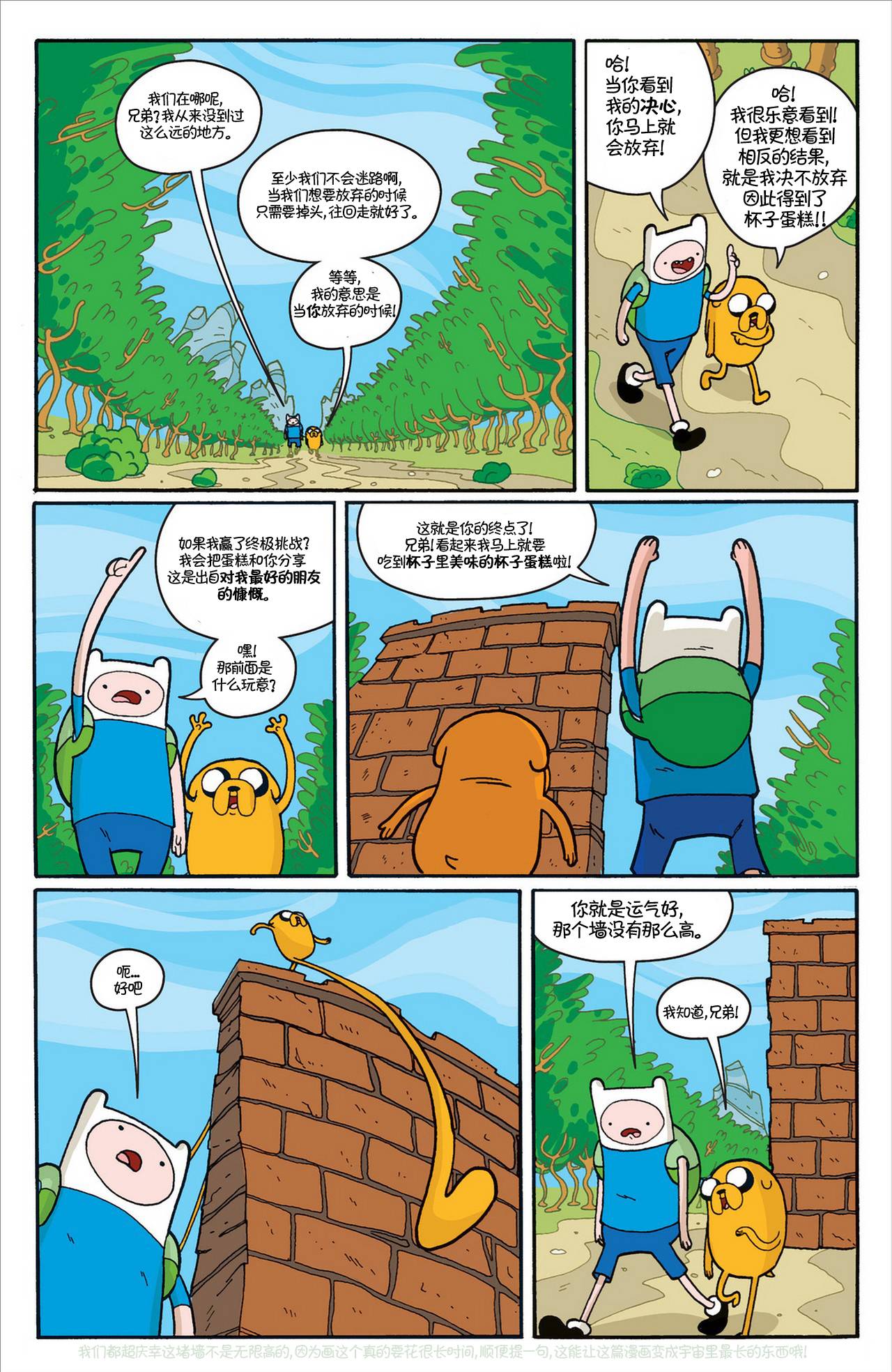 探险时光漫画-图10