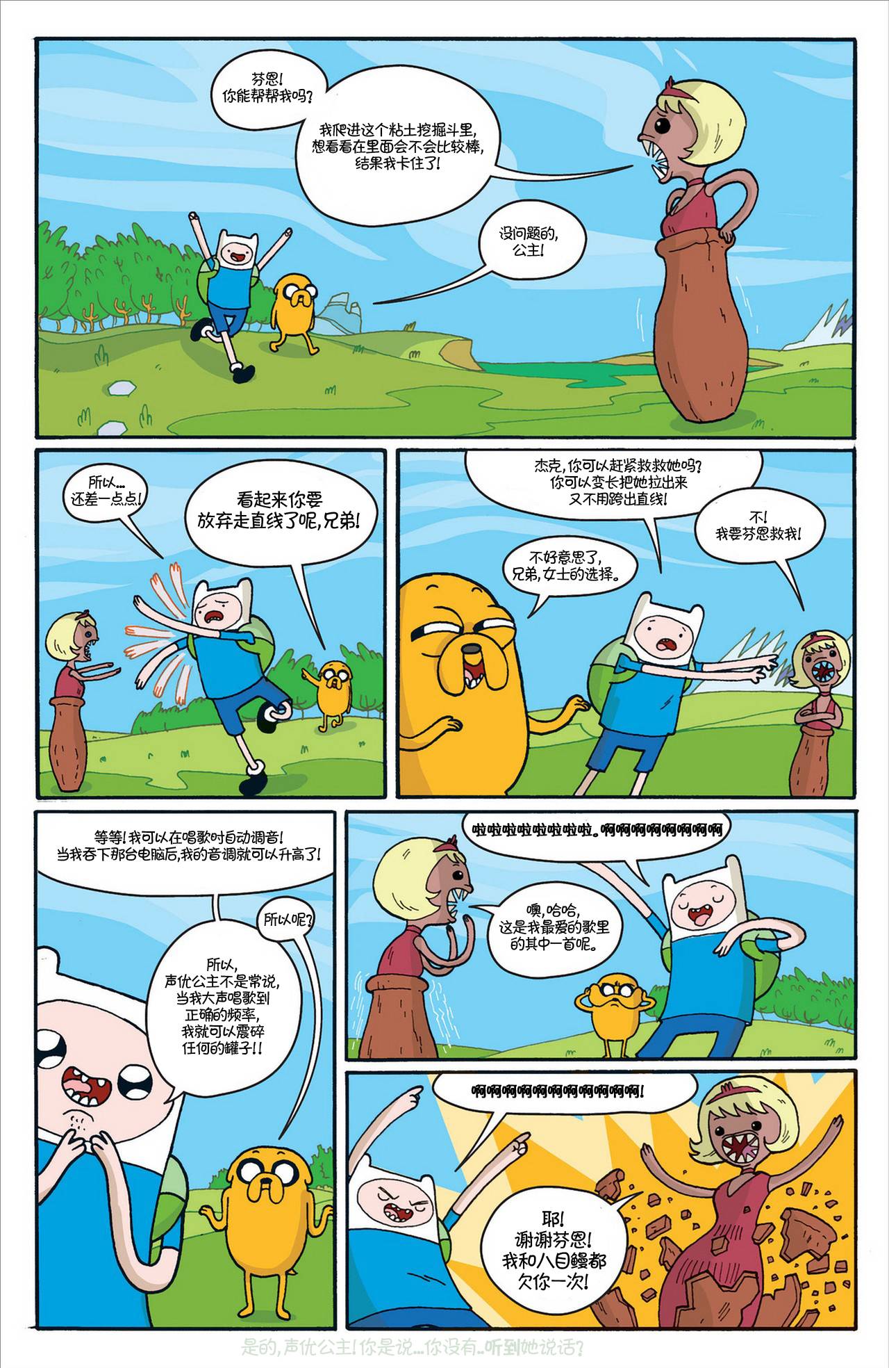 探险时光漫画-图11