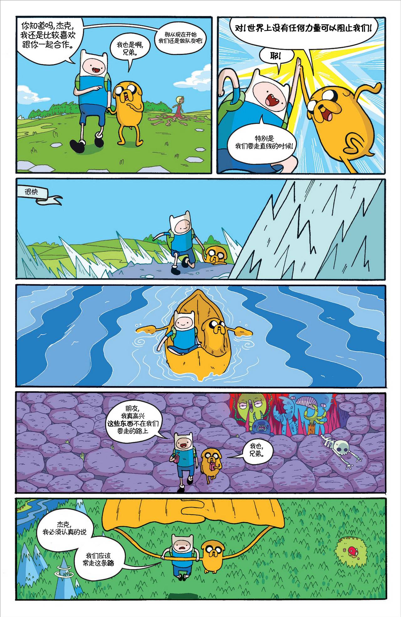 探险时光第5卷图