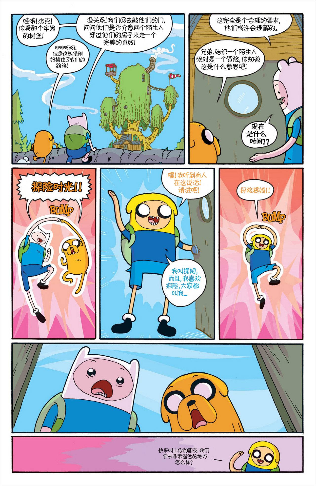 探险时光第5卷图