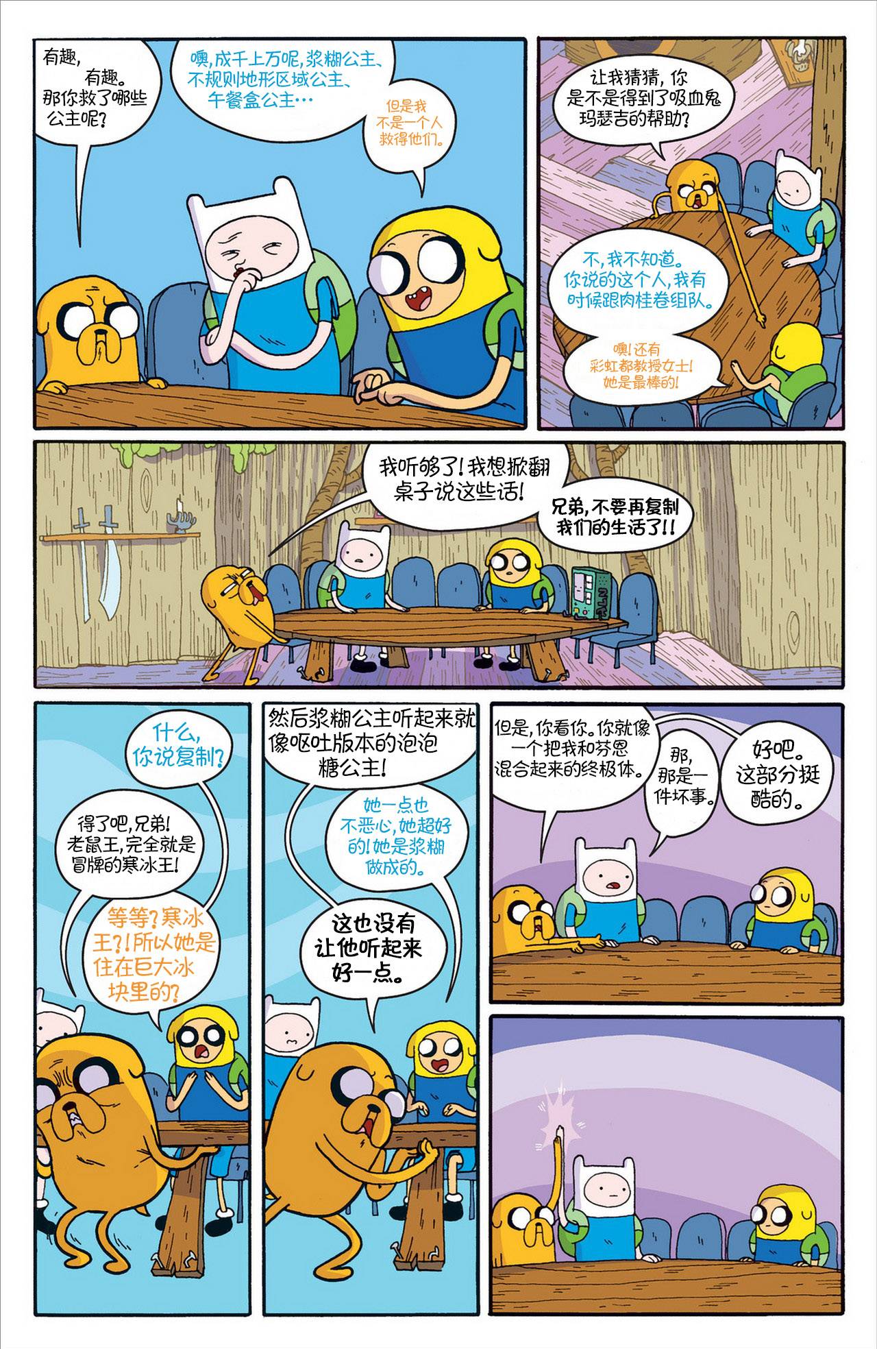 探险时光第5卷图