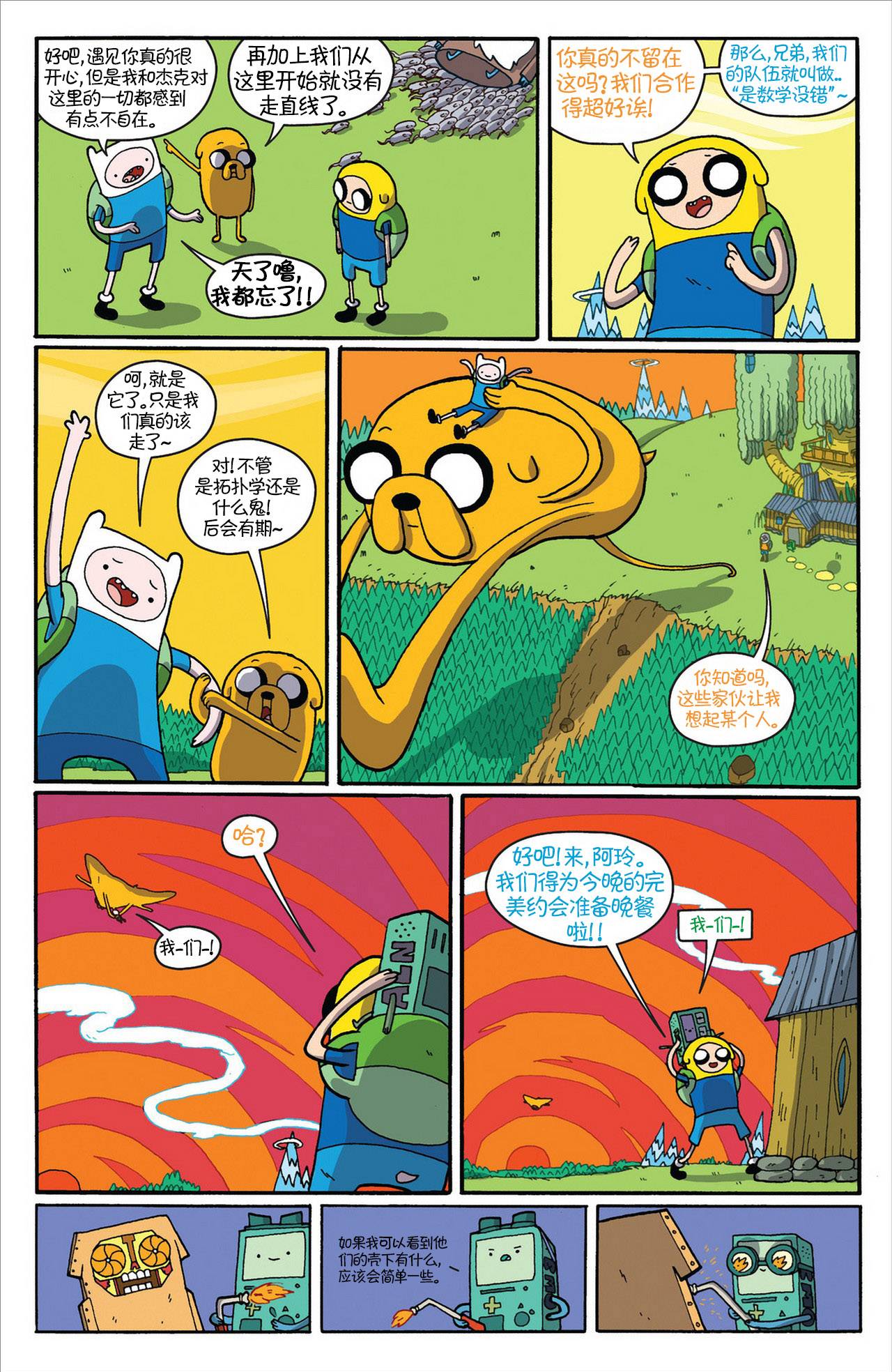 探险时光第5卷图