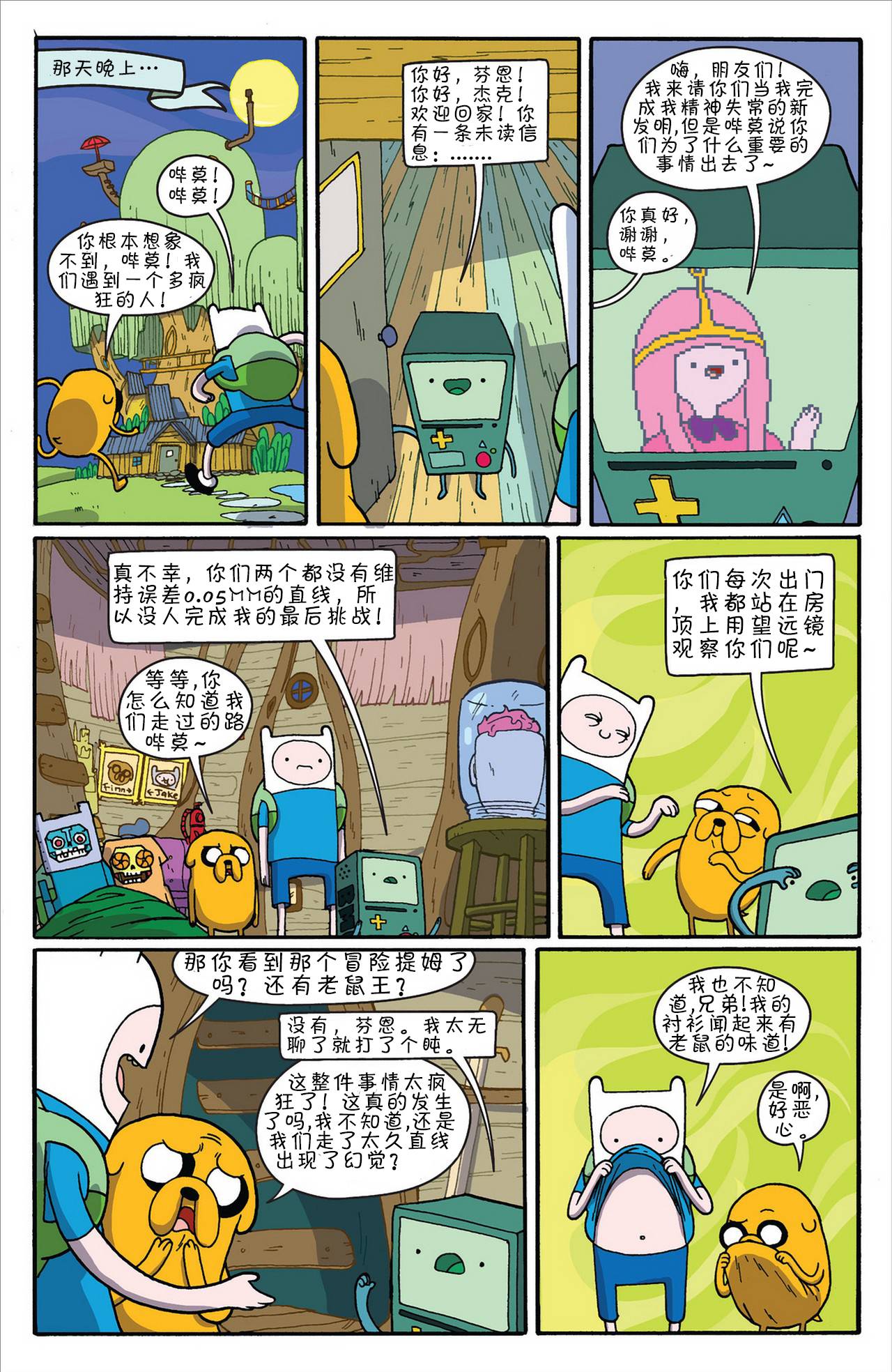 探险时光第5卷图