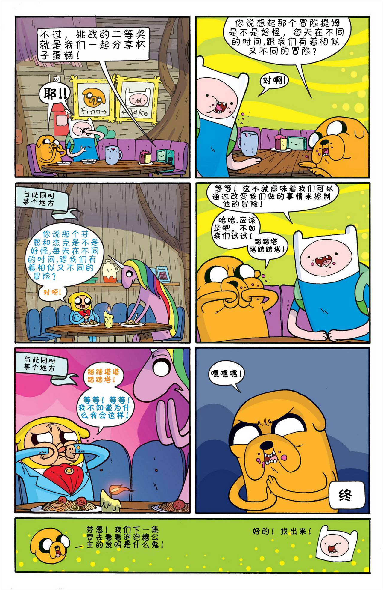 探险时光第5卷图