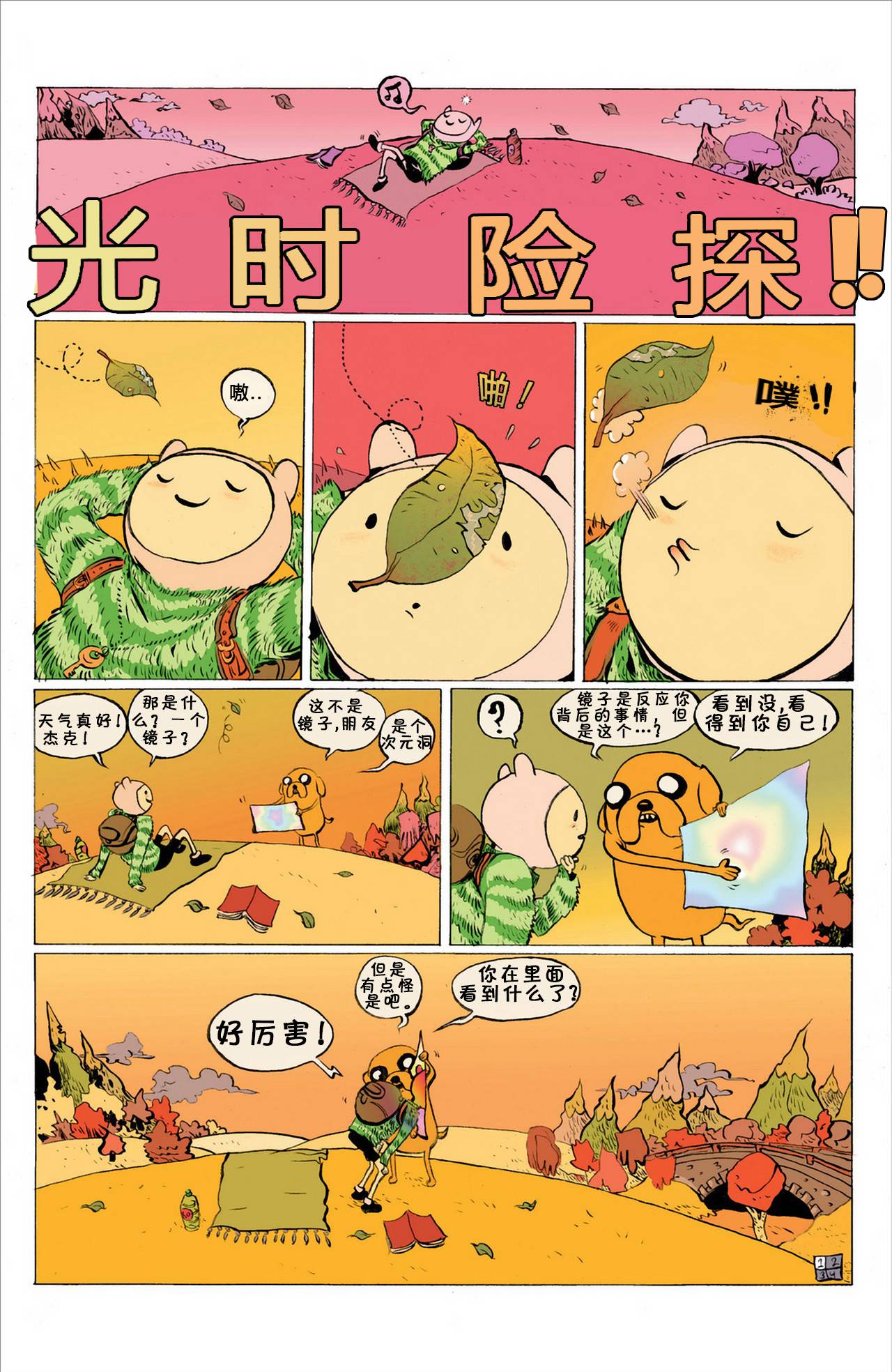 探险时光第5卷图