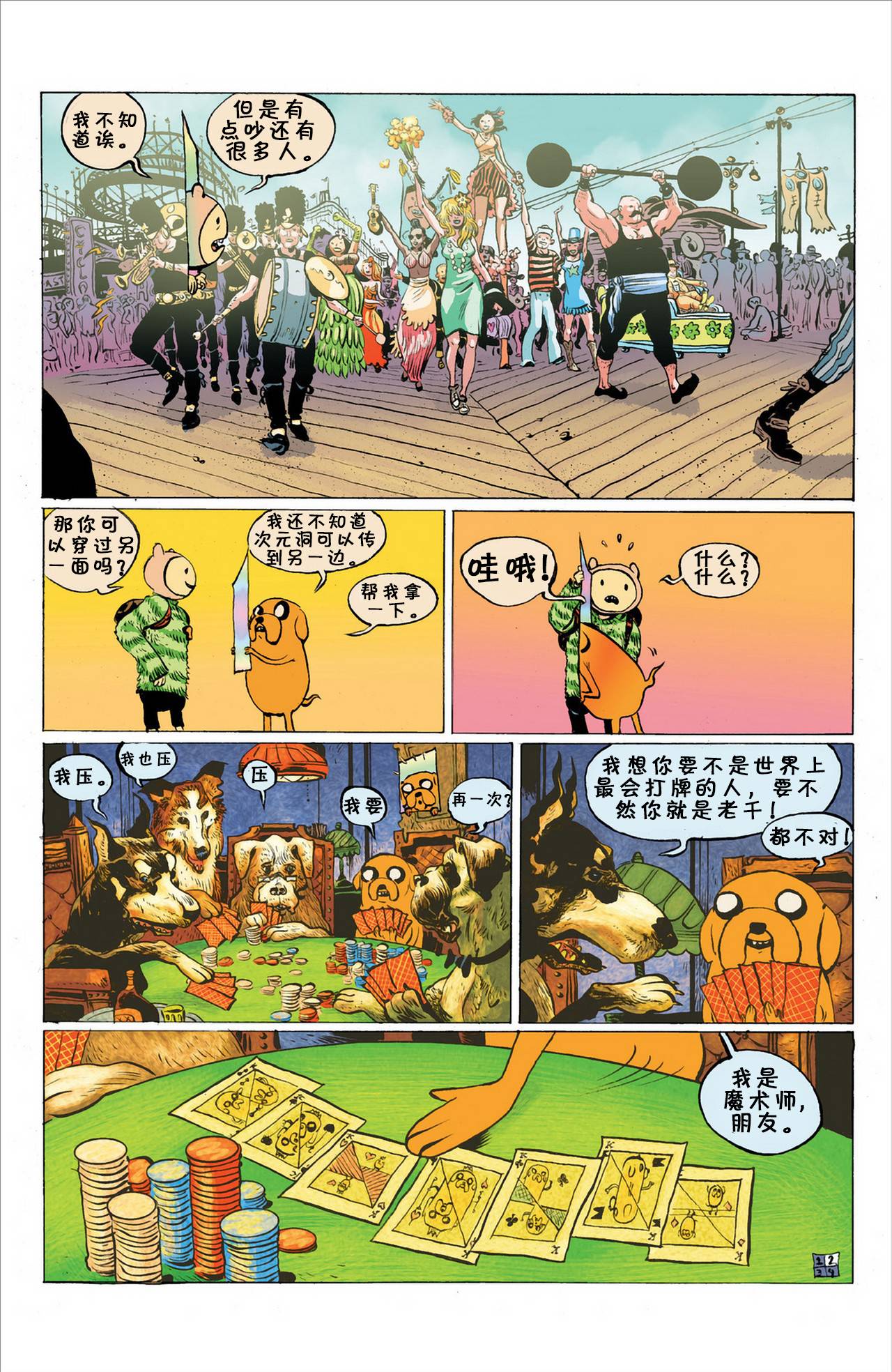 探险时光第5卷图