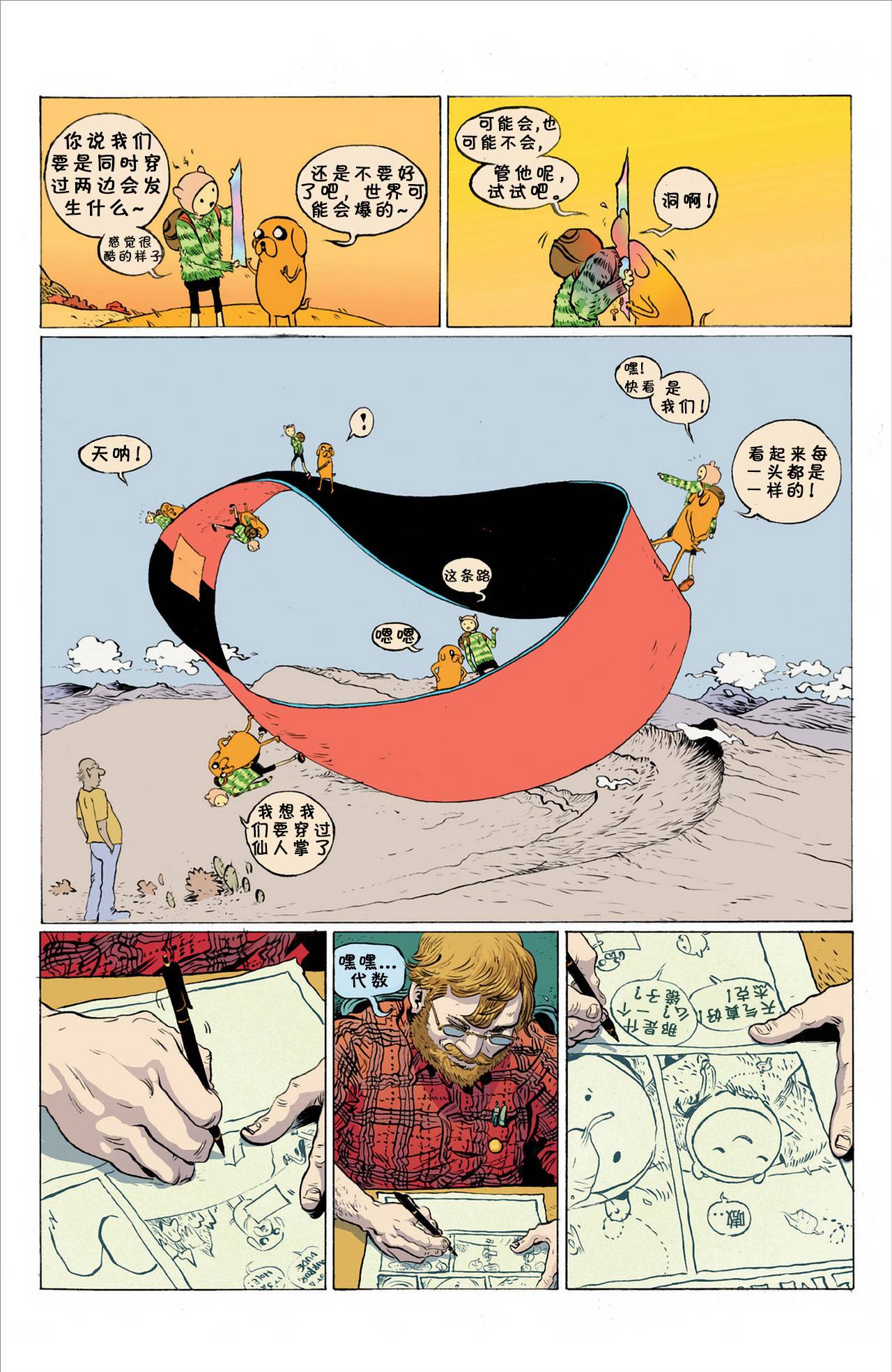 探险时光第5卷图