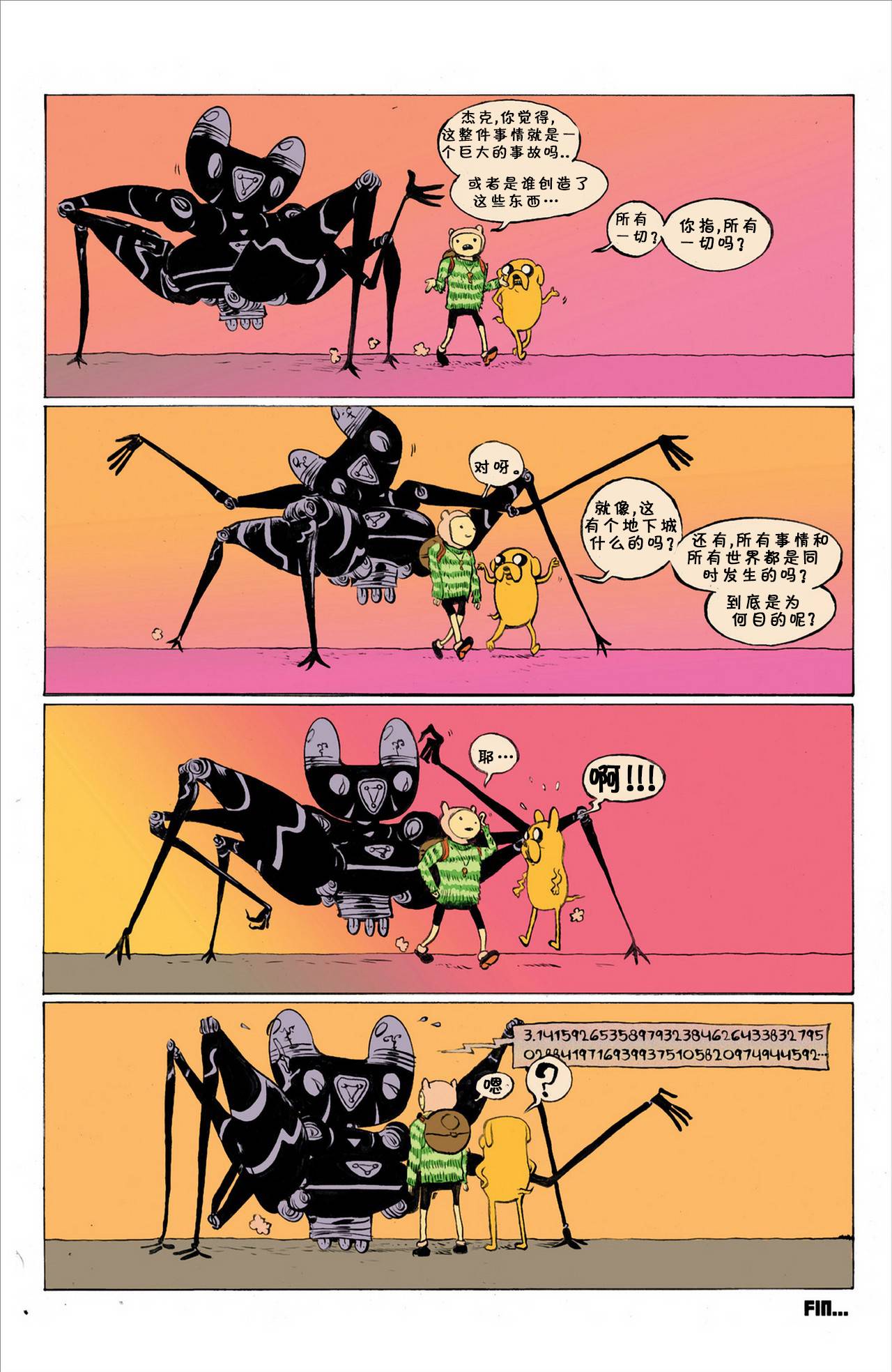 探险时光第5卷图