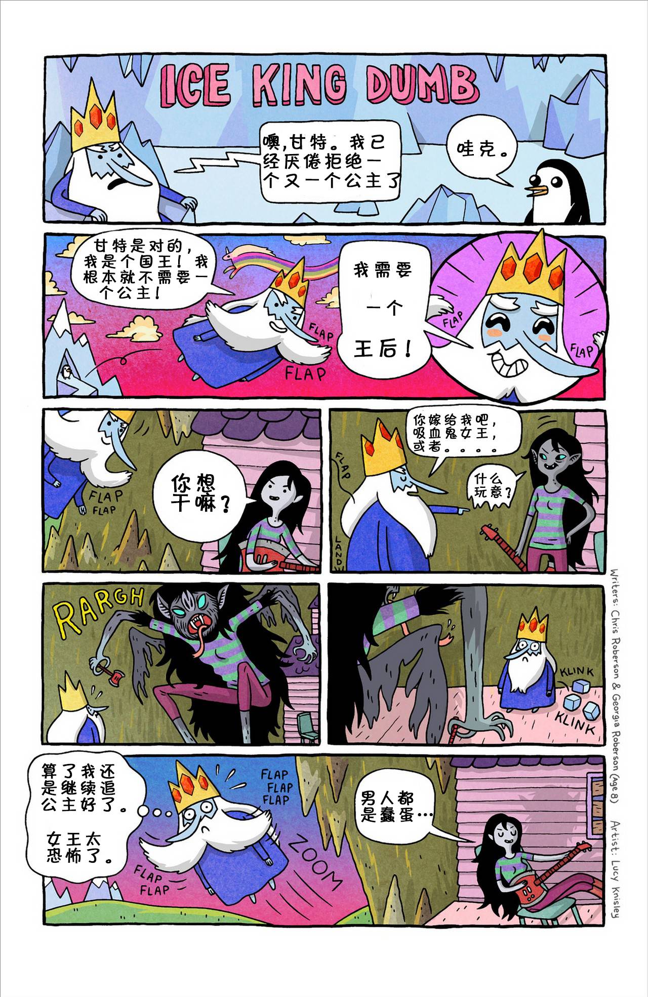 探险时光第5卷图