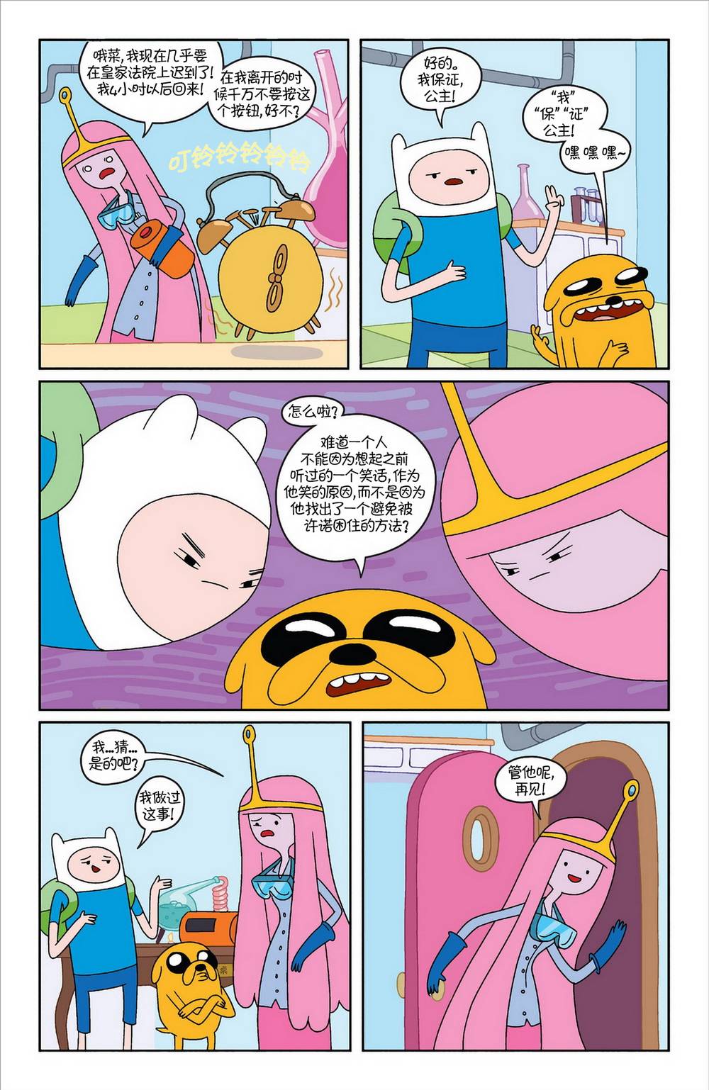 探险时光第6卷图