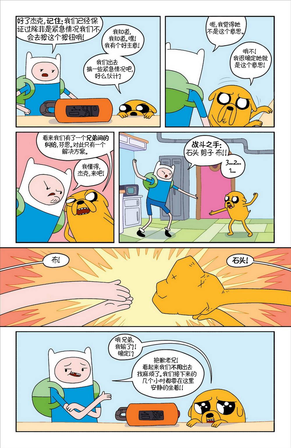 探险时光第6卷图