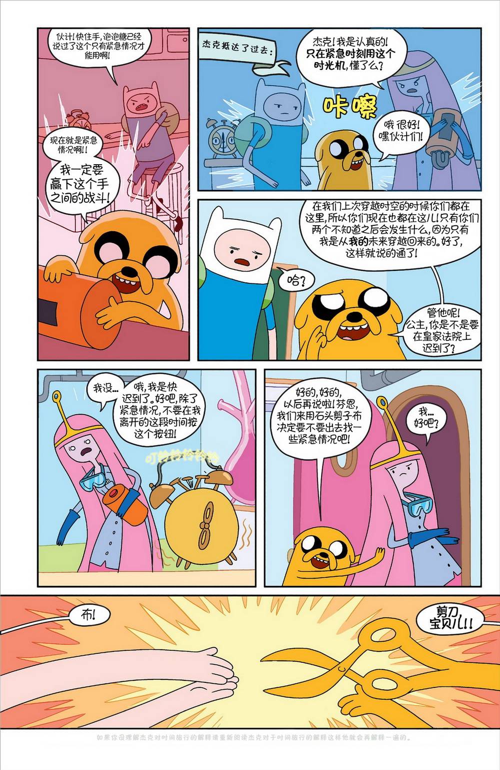 探险时光第6卷图