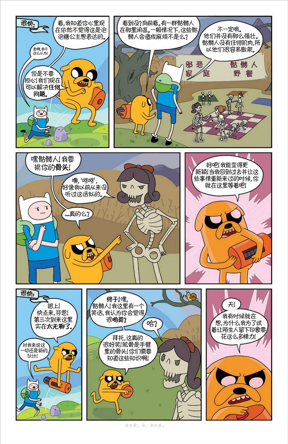 探险时光第6卷图