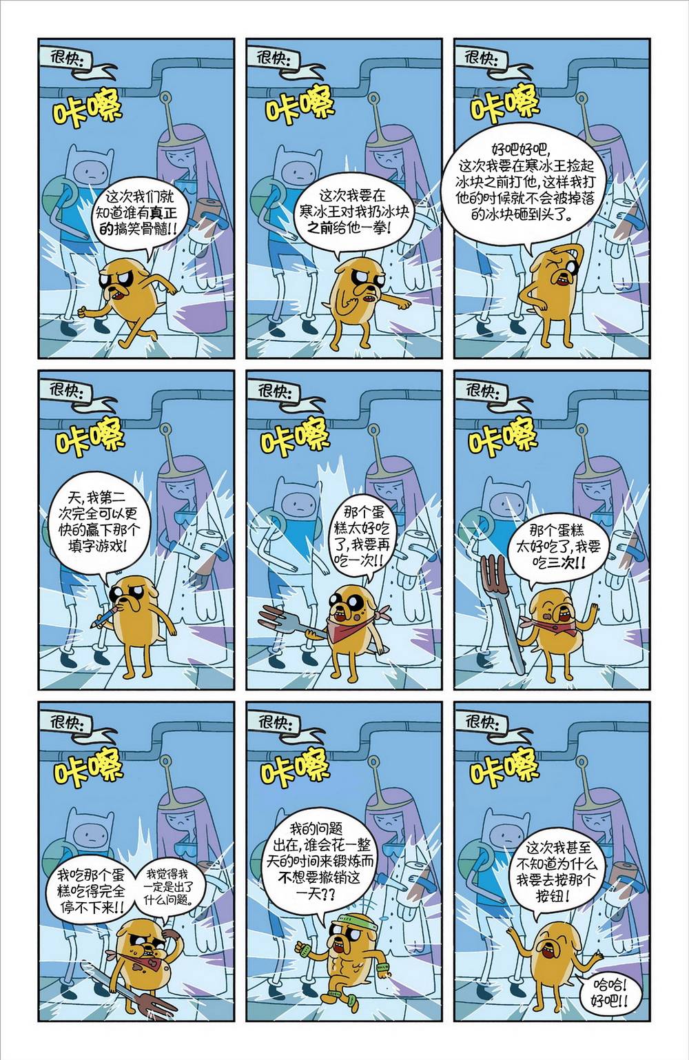 探险时光第6卷图