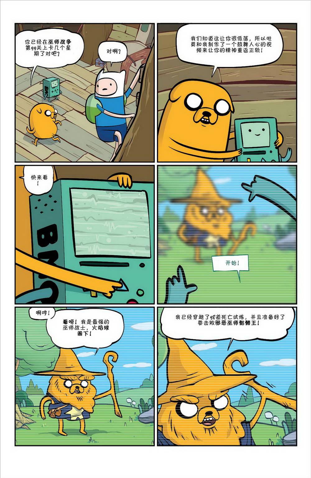 探险时光第6卷图