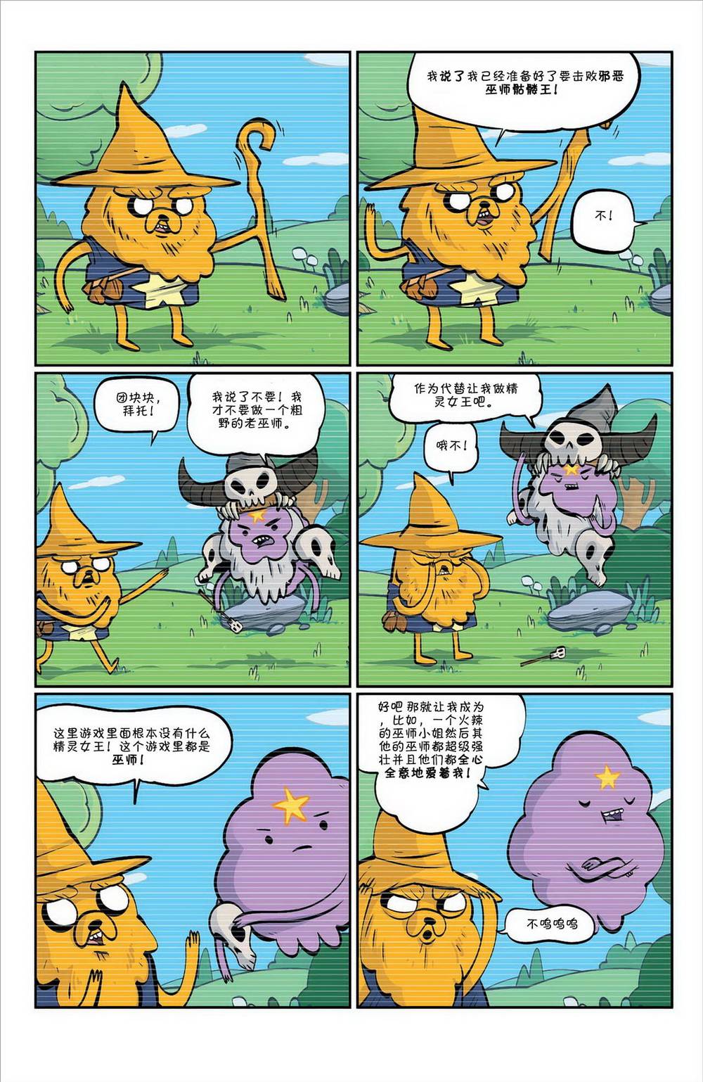 探险时光第6卷图