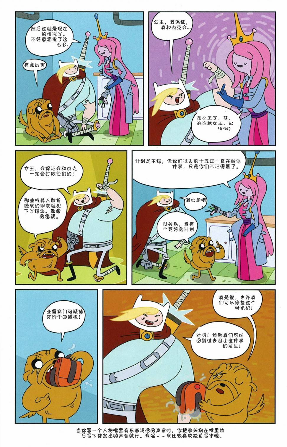 探险时光第7卷图