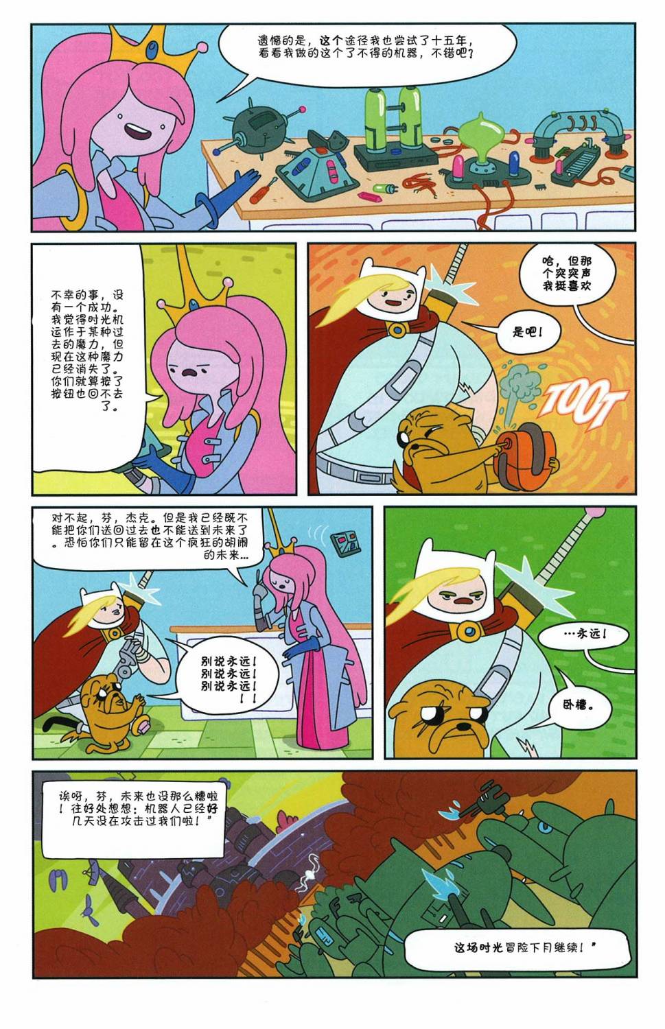 探险时光第7卷图