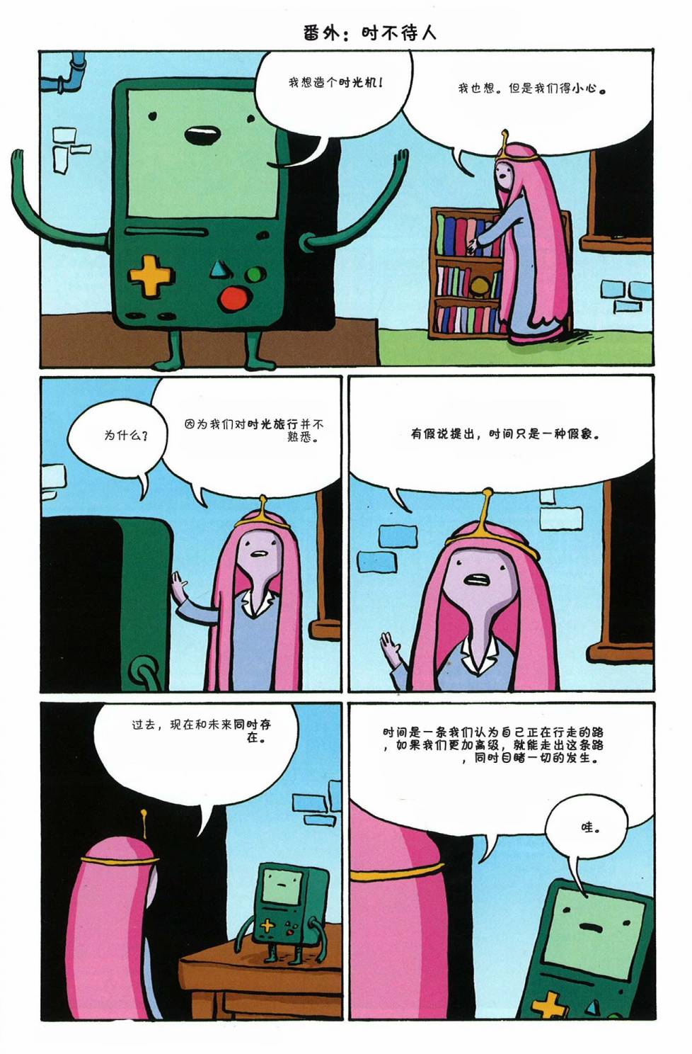 探险时光第7卷图