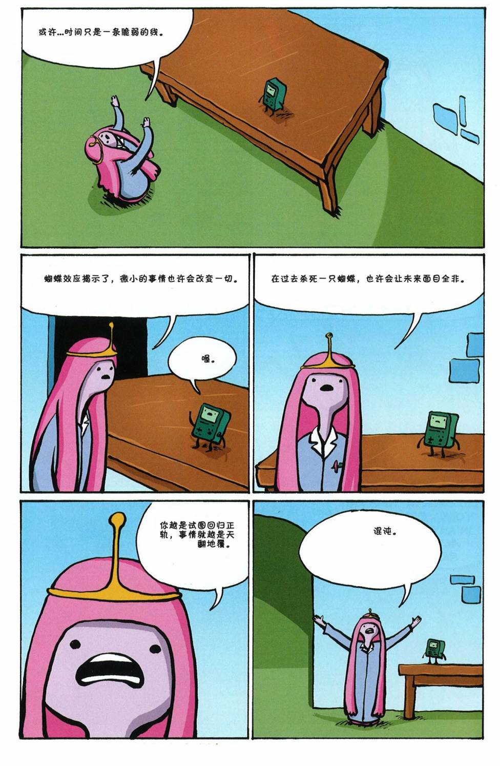 探险时光第7卷图