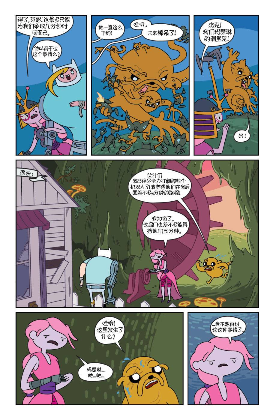 探险时光第8卷图