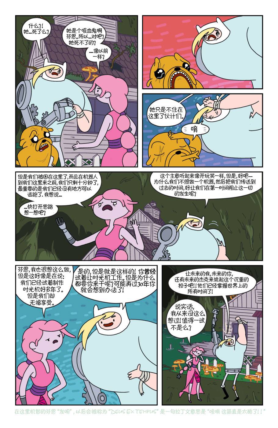 探险时光第8卷图