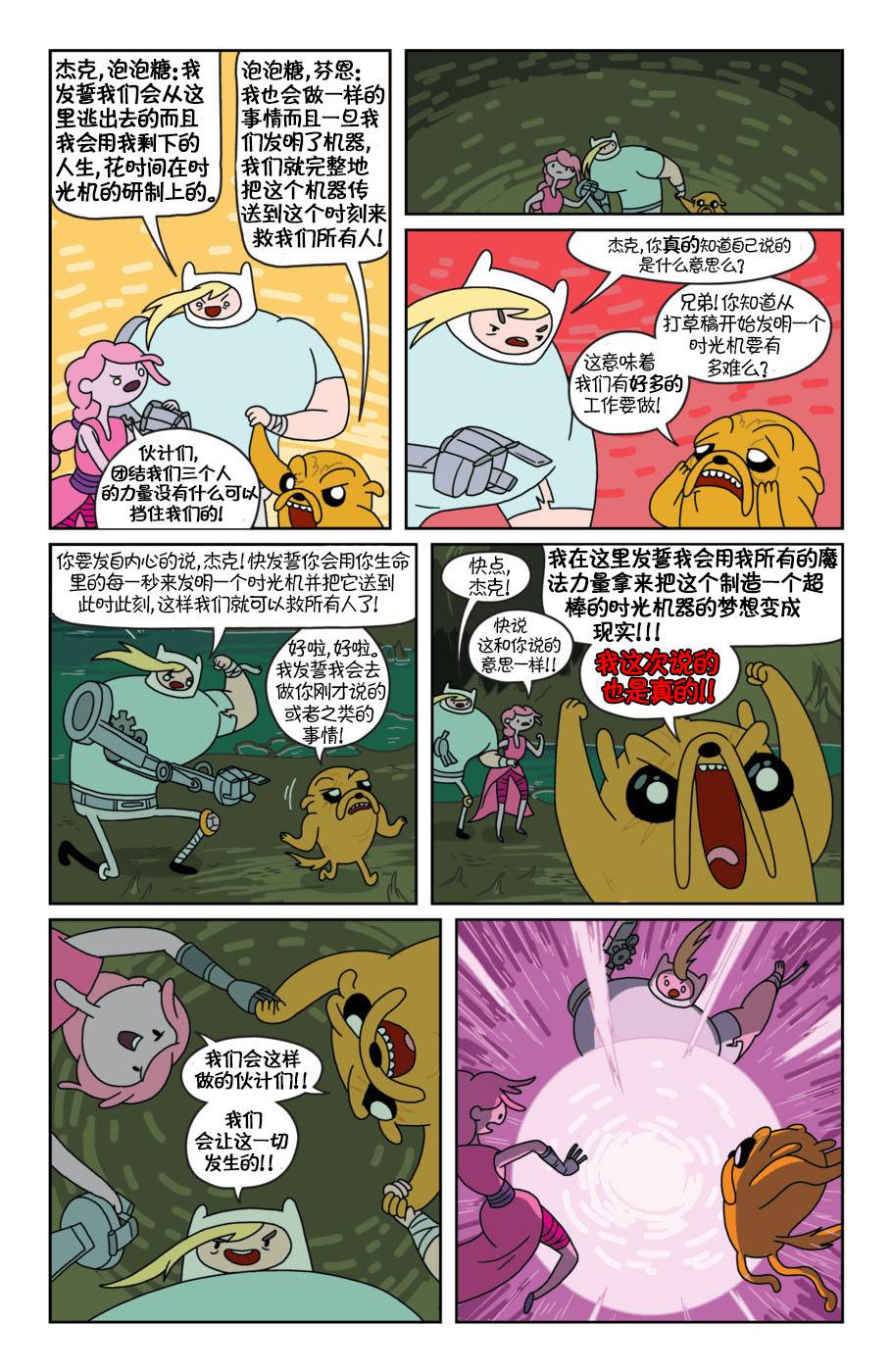 探险时光第8卷图