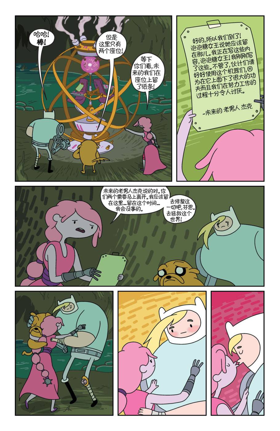 探险时光第8卷图