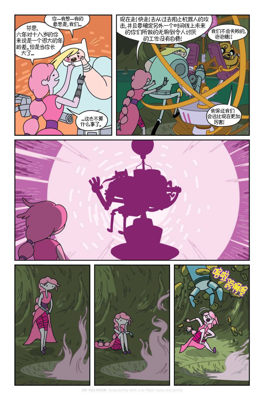 探险时光第8卷图