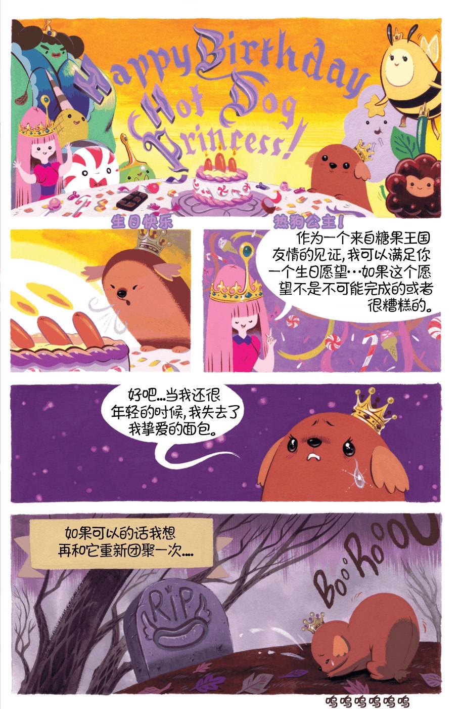 探险时光第8卷图