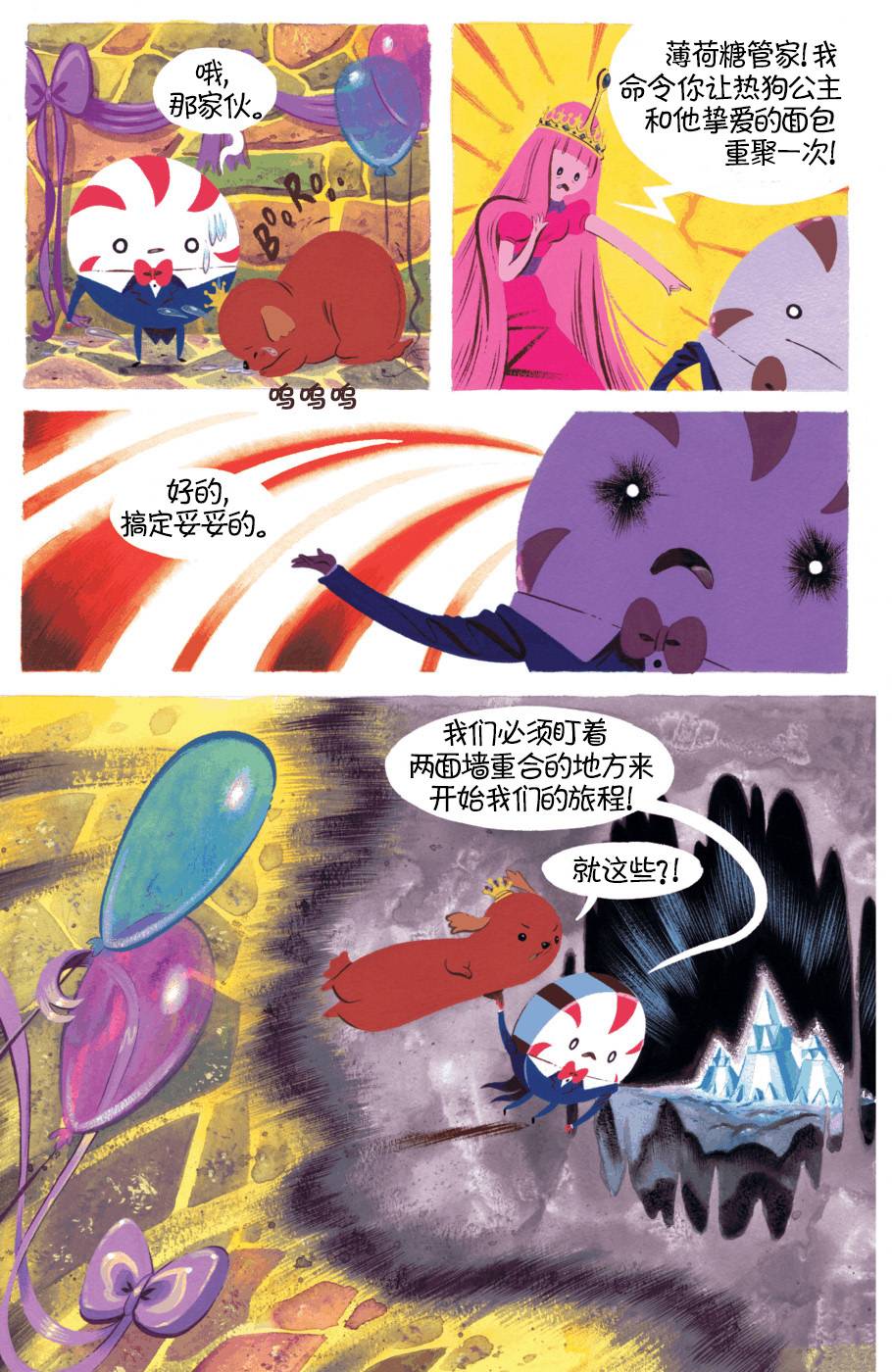 探险时光第8卷图