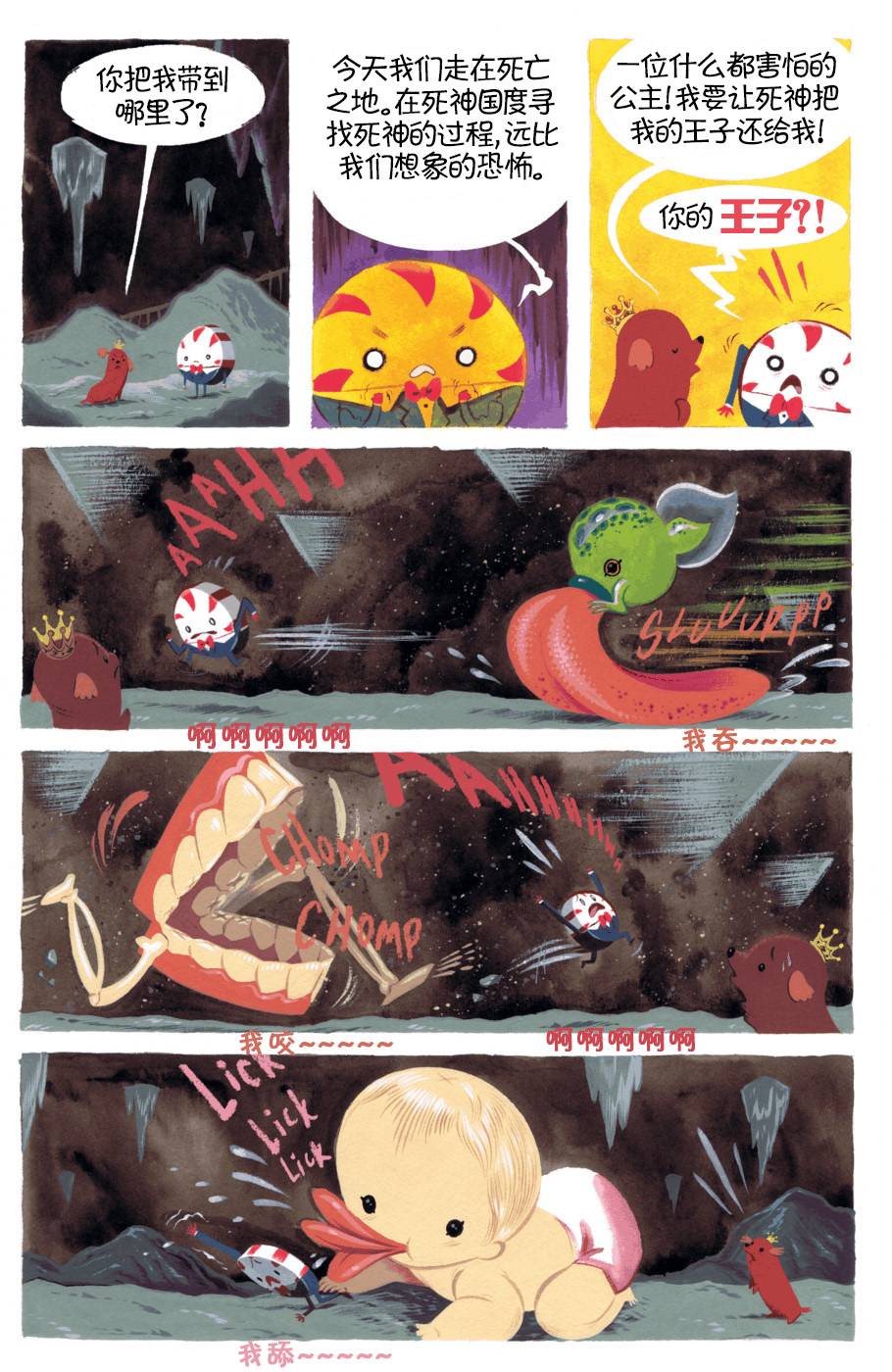 探险时光第8卷图