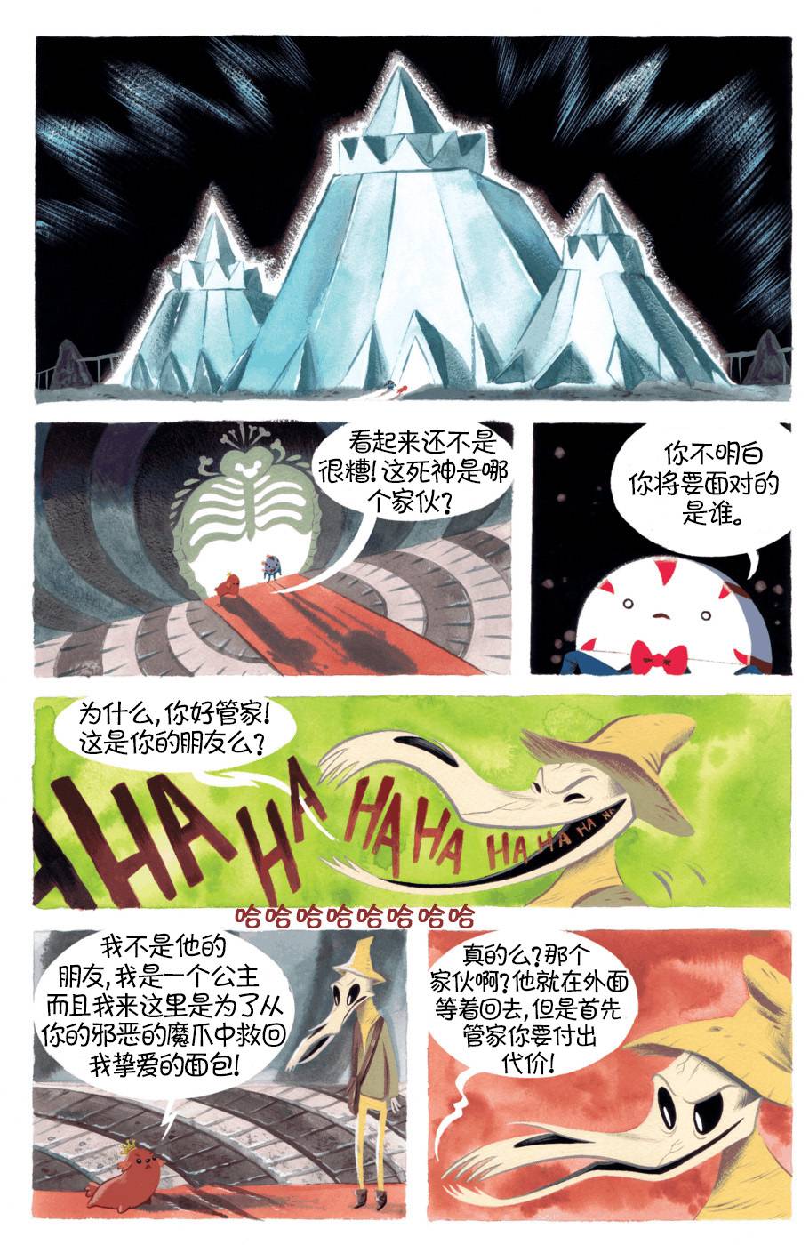 探险时光第8卷图