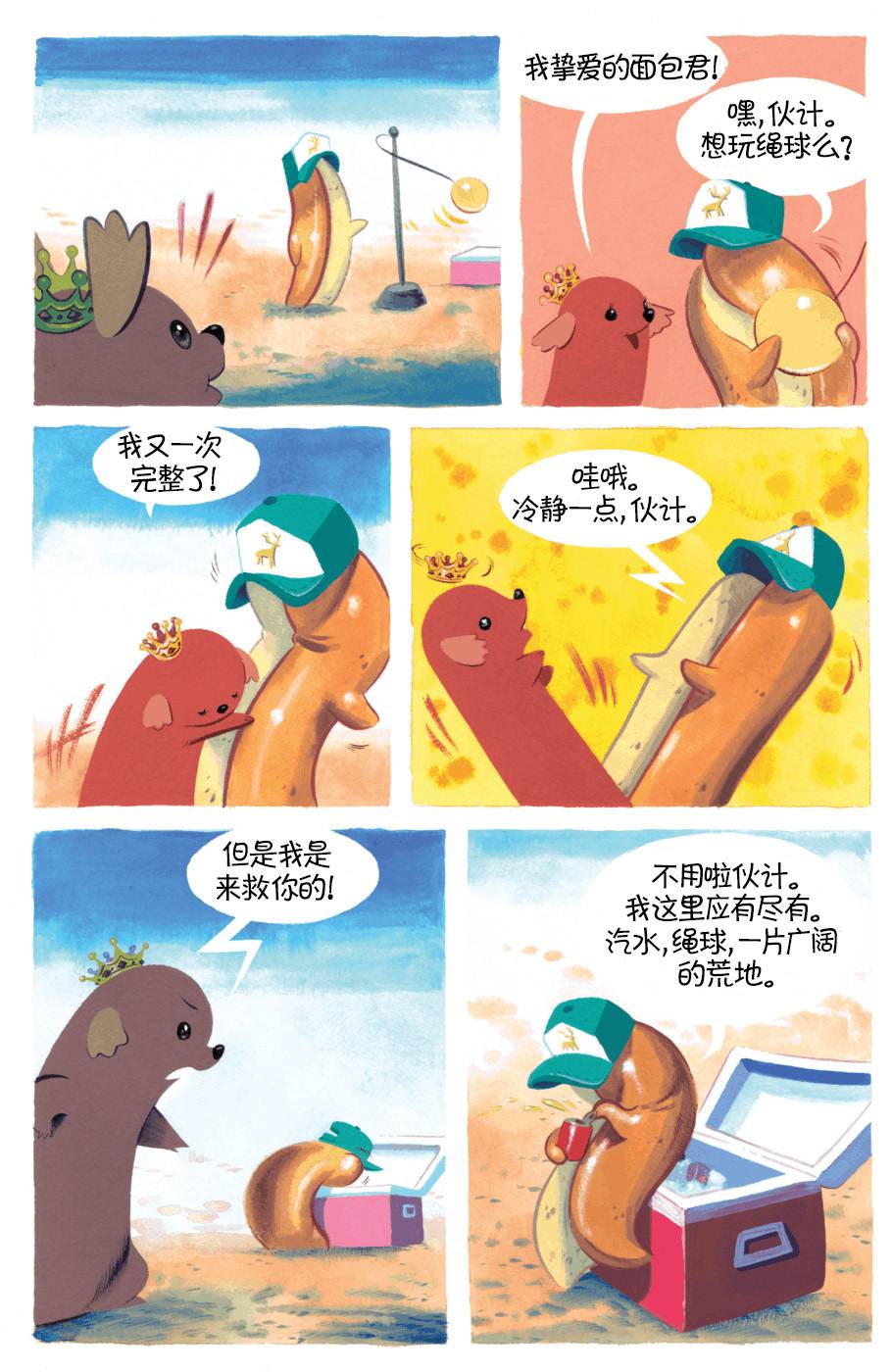 探险时光第8卷图