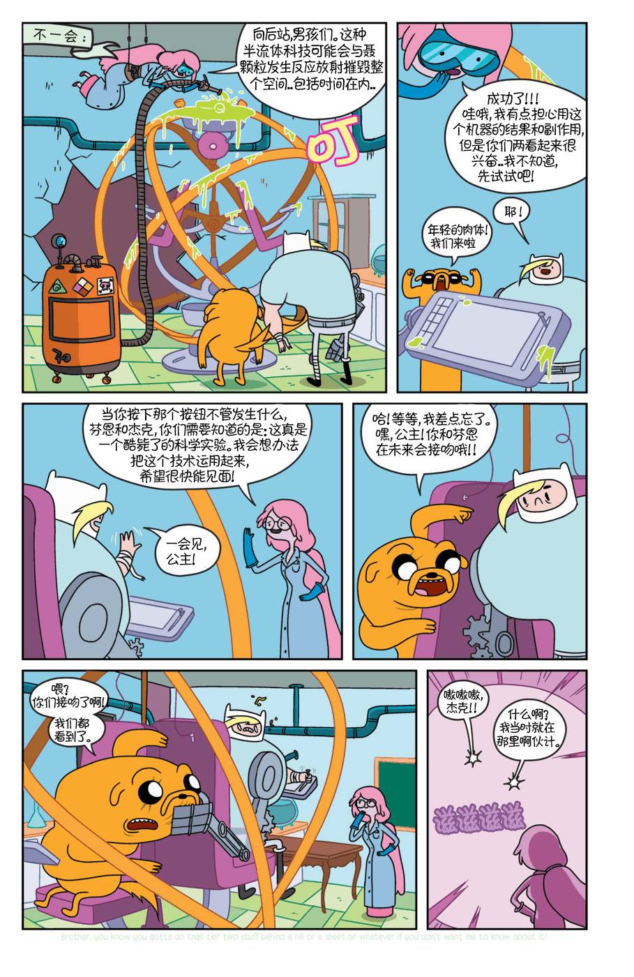 探险时光第9卷图