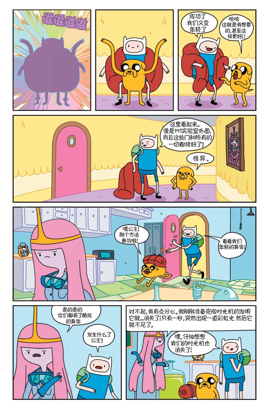 探险时光第9卷图