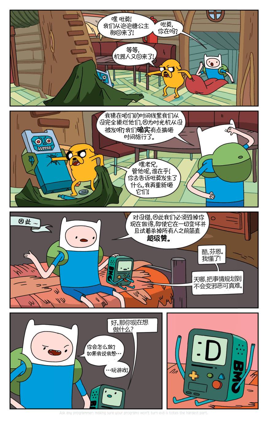 探险时光第9卷图