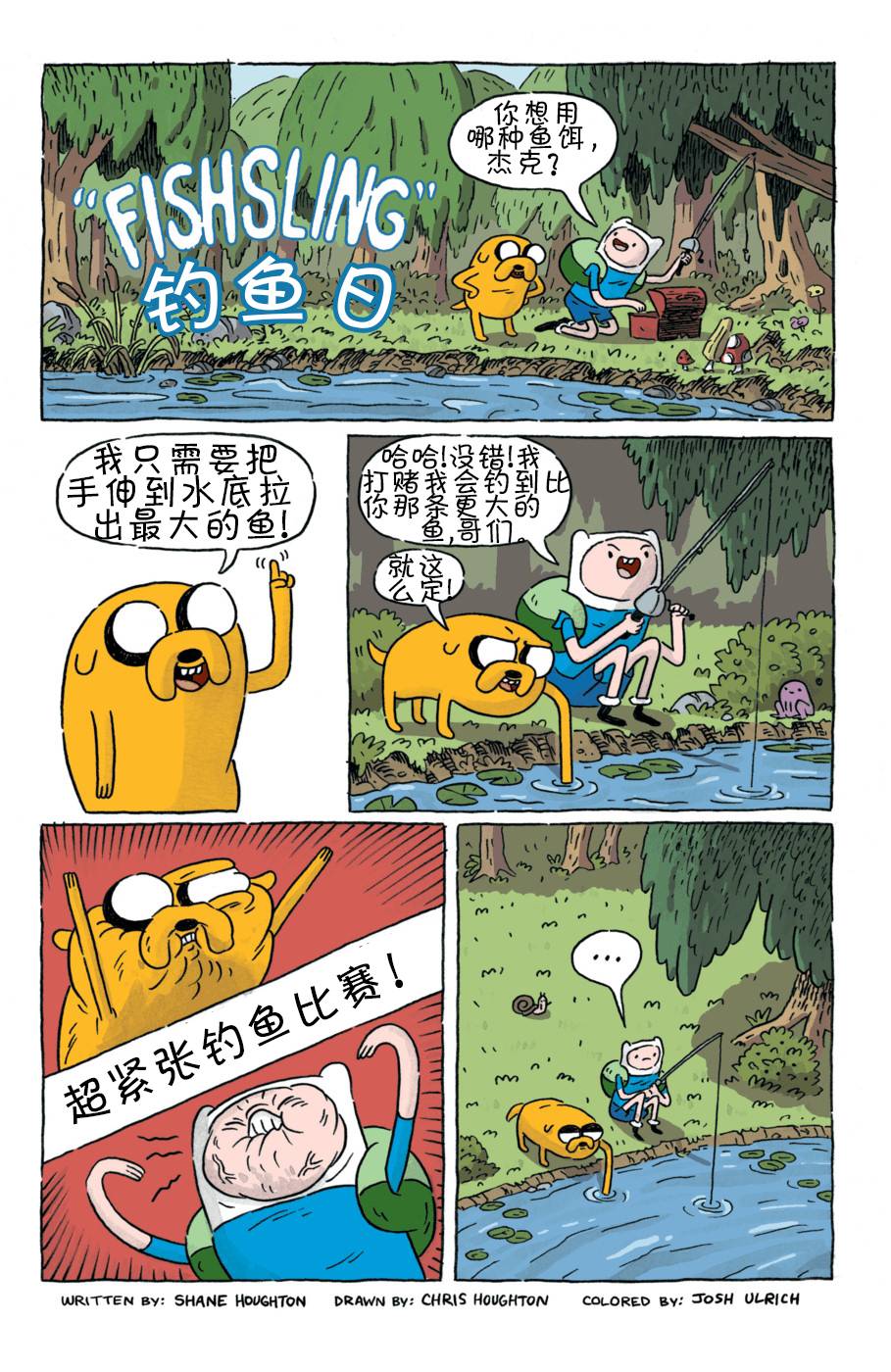 探险时光第9卷图