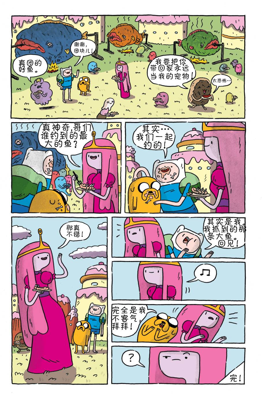 探险时光第9卷图