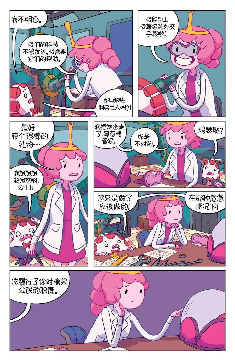 探险时光：玛瑟琳 飞向宇宙·浩瀚无垠漫画-图18