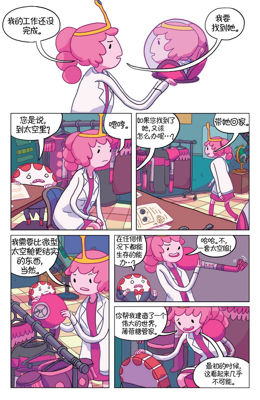 探险时光：玛瑟琳 飞向宇宙·浩瀚无垠漫画-图19
