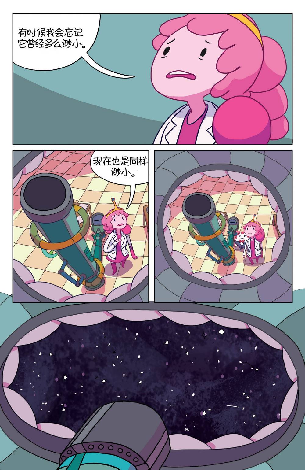 探险时光：玛瑟琳 飞向宇宙·浩瀚无垠漫画-图20