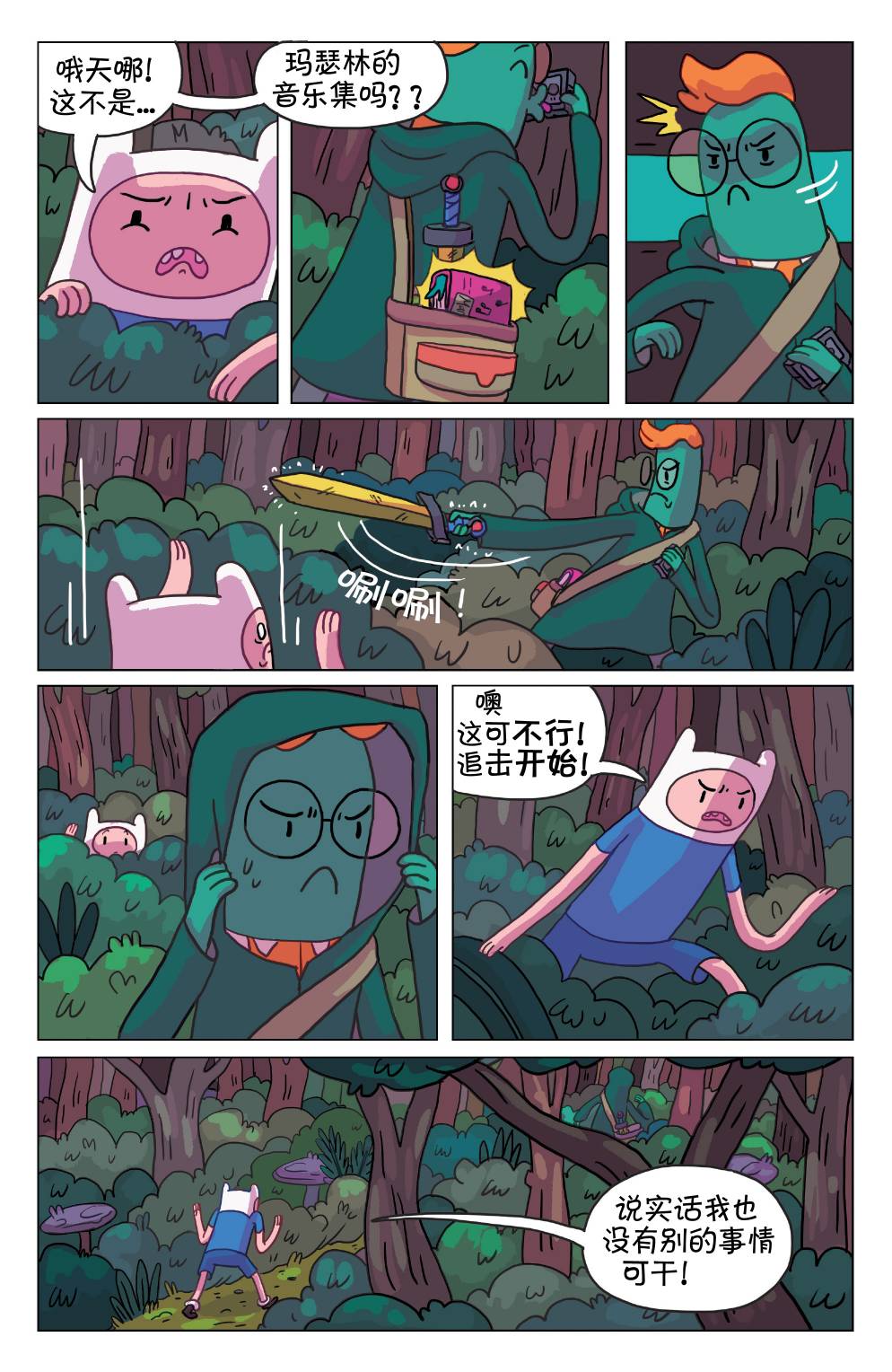 探险时光：玛瑟琳 飞向宇宙·浩瀚无垠第3卷图